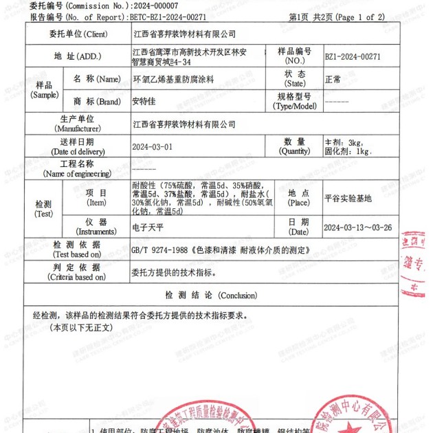 江阴重防腐地坪,江阴超强耐腐蚀涂料产品图3
