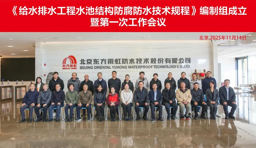 江阴安特佳防腐地坪公司受邀参编《给水排水工程水池结构防腐防水技术规程》国家团体标准